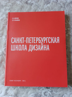 дизайн интерьера книга "Муха" о старейшей Санкт-Петербургской школе дизайна | Мирзоян Светлана Вагаршаковна #5, Дарья Ф.