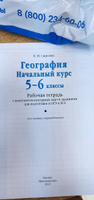 География 5-6 классы. Рабочая тетрадь с контурными картами и заданиями для подготовки к ОГЭ и ЕГЭ | Сиротин Владимир Иванович #1, Татьяна М.