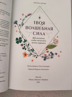 Твоя волшебная сила. 40 ритуалов, чтобы наполнить жизнь чудесами | Косби Ариэль #2, Екатерина К.