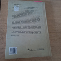 Золотая роза | Паустовский Константин Георгиевич #4, Ольга Г.