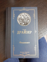 Финансист | Драйзер Теодор #11, Кристина Х.