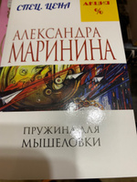 Пружина для мышеловки | Маринина Александра #1, Юлия К.