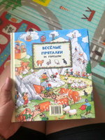 Весёлые пряталки в детском саду - Веселые пряталки за городом #2, Гульсина Х.