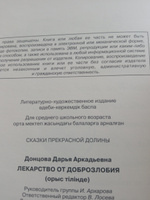 Лекарство от доброзлобия | Донцова Дарья Аркадьевна #7, Галина К.