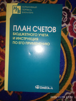 План счетов бюджетного учета и инструкция по его применению #1, Salohiddin A.