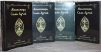 Монастырь семи лучей. Эзотерическая магия. Книга 4 #1, Евгений Г.