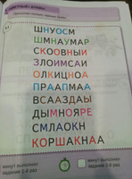 Скорочтение 1 класс. Тренажёр для школьников | Казачкова Светлана Петровна #5, Мария Г.