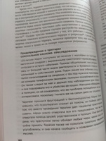 Травма и исцеление. Последствия насилия от абьюза до политического террора | Герман Джудит #8, Илан И.