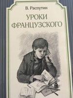 Уроки французского | Распутин Валентин #8, евгения Дядева