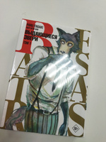 Beastars. Выдающиеся звери. Том 1 | Итагаки Пару #7, Валерия Ш.