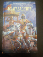 книга А.Ч. Бхактиведанта Свами Прабхупада БХАГАВАД-ГИТА как она есть средняя | Бхактиведанта Свами Прабхупада Абхай Чаранаравинда, Шрила Прабхупада #3, Виктория