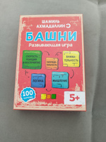 Настольная развивающая игра Башни, на развитие логики и внимания/ Для детей, для всей семьи #37, Анна И.