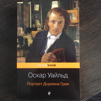 Портрет Дориана Грея | Уайльд Оскар #5, Светлана П.