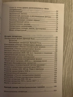 Литература в таблицах и схемах | Мещерякова Марина Ивановна #8, Юлия С.