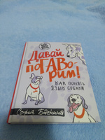 Давай поГАВорим. Как понять язык собаки | Баскина Софья Леонидовна #4, Виктория Д.