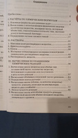 Готовимся к ЕГЭ: Химия: типы химических задач и способы их решения.8-11 класс. | Новошинский Иван Иванович, Новошинская Нина Степановна #4, Татьяна К.