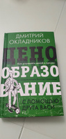 Ценообразование с помощью друга Васи. Как управлять ценой в кризис на примере историй Василия Самокатова | Окладников Дмитрий Евгеньевич #7, ксения