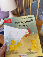 Непослушный Макс. Книги для детей от 2 лет | Робберехт Тьерри #2, Анна Ч.