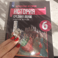 Всеобщая история. История Средних веков. Рабочая тетрадь. 6 класс. | Крючкова Елена Алексеевна #4, Надежда Г.