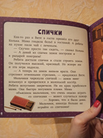 17 историй и сказок для первого чтения. Про безопасность | Данилова Лида #1, Дина Г.