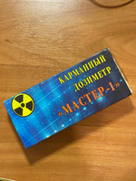 ГОРИЗОНТ Дозиметр Мастер-1 #7, Арсений Г.