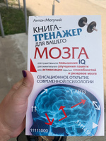 Книга-тренажер для вашего мозга | Могучий Антон #37, Зин Наталья