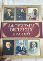 Афоризмы великих врачей #2, Елена Б.