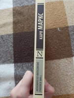 Экономическо-философские рукописи 1844 г. | Маркс Карл #6, Максим К.