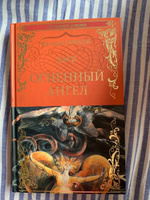 Огненный ангел | Брюсов Валерий Яковлевич #2, Юлия