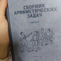 Сборники арифметических задач 1-4 части. Попова Н.С., Пчёлко А.С. ( комплект из 4х книг) | Попова Н., Пчёлко А.С. #3, Мария