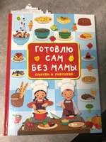 Готовлю сам без мамы | Дмитриева Валентина Геннадьевна #25, Екатерина С.