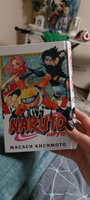 Naruto. Наруто. Книга 1. Наруто Удзумаки | Кисимото Масаси #8, Александра П.