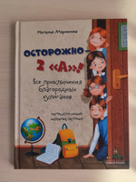 Осторожно - 2 "А" ! Все приключения благородных хулиганов | Маркелова Наталья Евгеньевна #15, Мария Г.