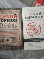 Код ожирения. Глобальное медицинское исследование о том, как подсчет калорий, увеличение активности и сокращение объема порций приводят к ожирению, диабету и депрессии | Фанг Джейсон #3, Инна Г.