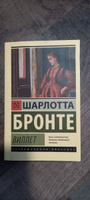 Виллет | Бронте Шарлотта #2, Дарья Н.