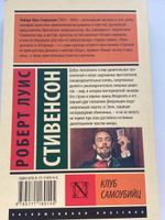 Клуб самоубийц | Стивенсон Роберт Льюис #43, Елизавета Л.