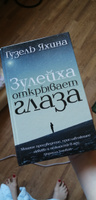 Зулейха открывает глаза | Яхина Гузель Шамилевна #79, Юлия К.