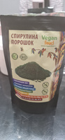 Спирулина порошок Vegan Food, 200 г #20, Светлана Е.