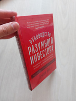 Руководство разумного инвестора: Надежный способ получения прибыли на фондовом рынке / Книги про бизнес и инвестиции / Джон Богл | Богл Джон К. #5, Евгений К.