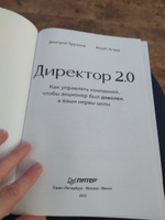 Директор 2.0. Как управлять компанией, чтобы акционер был доволен, а ваши нервы целы | Трушков Дмитрий, Агаев Ильяс #2, Елена Ш.