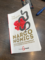 Narconomics: Преступный синдикат как успешная бизнес-модель | Уэйнрайт Том #7, Эльдар А.