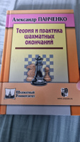 Теория и практика шахматных окончаний. 5-е изд #2, Антон А.