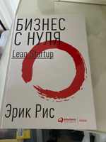 Бизнес с нуля: Метод Lean Startup для быстрого тестирования идей и выбора бизнес-модели | Рис Эрик #43, Дарья Б.