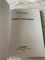 Эффект Зейгарник | Зейгарник Блюма Вульфовна #5, Елена Л.