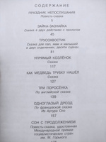 Сказки. Рисунки В. Чижикова | Михалков Сергей Владимирович #6, Татьяна Ш.