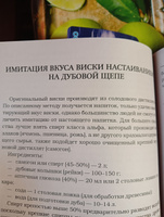 Рецепты Алкофана. Приготовление спиртных напитков дома #1, Владимир Д.