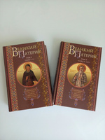 Великий патерик. В 2 томах. Издатель Свято-Троицкая Сергиева Лавра. #8, Лина 