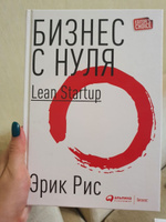 Бизнес с нуля: Метод Lean Startup для быстрого тестирования идей и выбора бизнес-модели | Рис Эрик #48, Анастасия К.