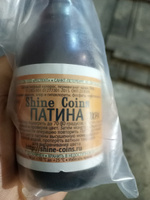 Для медных монет. патина охра. Shine Coins #1, Берлизев Павел Юрьевич