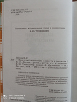 Кадетский монастырь Лесков Н.С. Школьная библиотека Внеклассное чтение Детская литература Книга для подростка 10 11 класс | Лесков Николай Семенович #5, Юлия Т.